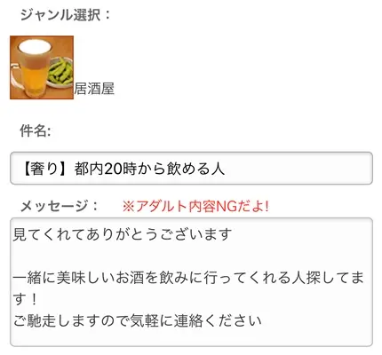 Jメール　誘い飯募集