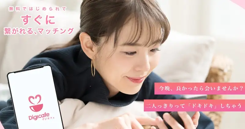 デジカフェ　口コミ